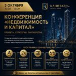 Real Estate and Capital conference in Moscow 2026